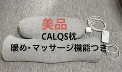 美品 CALQS（カルクス）　首と肩がホッとする枕PLUS ライトグレーカバーのサムネイル