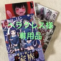 専用品　君の背中に見た夢は　澱の中　他２冊