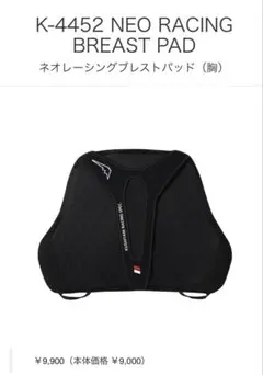 クシタニ　ネオレーシングブレストパッド ネオレーシングブレストパッド入荷&取付け方法！:KUSHITANI三鷹