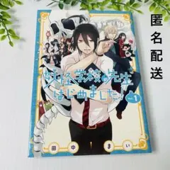妖はじ1巻 12冊セット ヨドバシ.com - 妖怪学校の先生はじめました！（12）(Gﾌｧﾝﾀｼﾞｰ
