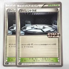 ポケモンカードゲーム 230/SV-P サイレントラボ PR 2枚セット
