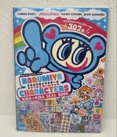 ナルミヤキャラクターズ キラキラシールブック ③