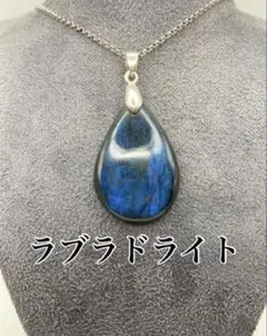 ラブラドライト ペンダントトップ 天然石 パワーストーン