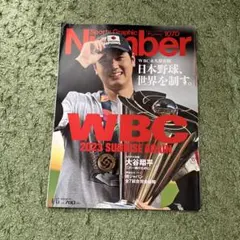 Sports Graphic Number 2023年4月13日号 大谷翔平他 - メルカリ