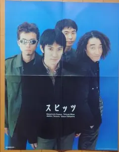 Spitz スピッツ　ポスター　B3サイズ　額縁付き　1995年 Spitz スピッツ ポスター B3サイズ 額縁付き 1995年 2025年最新