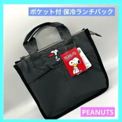 ☆ピーナッツ スヌーピー ポケット付保冷ランチバッグ 保冷バッグ 未使用品 a