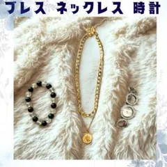 2連チェーン コインネックレス ブレスレット 腕時計 3点セット レディース