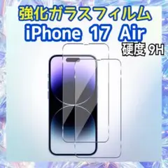 iPhone17 Air用 強化ガラスフィルム 硬度9H 保護フィルム