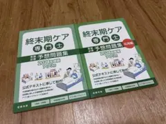 2026年最新】終末期ケア専門士の人気アイテム - メルカリ