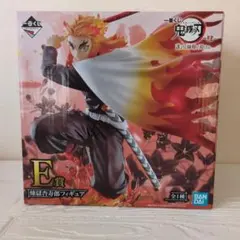 鬼滅の刃 一番くじ 煉獄杏寿郎 フィギュア E賞 BANDAI