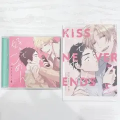 [마음에 들어서 미안해요.]오카모토 유 드라마 CD 켄토 이토 타쿠 야시로 BLCD 초회 한정판
