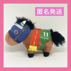 ⭐️第39回 オールカマー競走⭐️ツインターボ ぬいぐるみマスコット