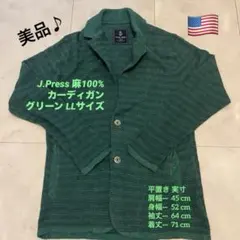 J.Pressの麻100%カーディガン・グリーン LLサイズのサムネイル