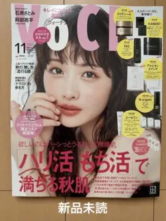 VOCE 11月号 石原さとみ 阿部亮平