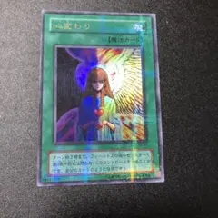遊戯王OCG 初期 心変わり 1999年 MINT9 PSA9 早い者勝ち！！