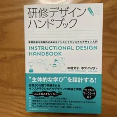 【三連休限定　値下げ‼️】研修デザインハンドブック