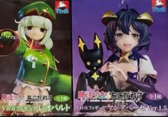 魔法少女にあこがれて　マジアベーゼ　レオパルト　vivitフィギュア　２種セット