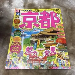 2026年最新】京都 るるぶの人気アイテム - メルカリ