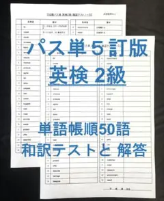 でる順パス単 英検2級 5訂版 確認テスト単語帳順50語