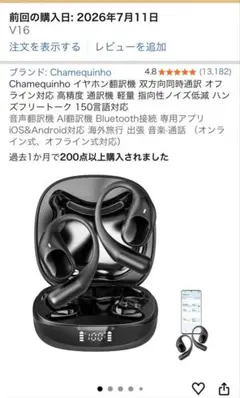 AI Earphone/ Chamequinho イヤホン型翻訳機 V16のサムネイル