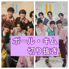 ポール・キム　切り抜き　DUeT12月号