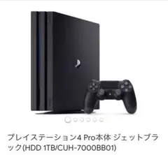 プレイステーション4 Pro 本体 ジェットブラック