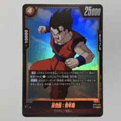ドラゴンボールフュージョンワールド 孫悟飯：青年期 パラレル ST01