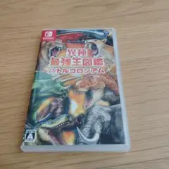 異種最強図鑑 バトルコロシアム