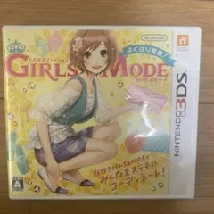 わがままファッション GIRLS MODE よくばり宣言!