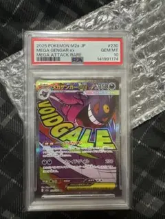 メガゲンガーex MA MEGAドリームex 23… PSA10