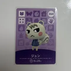 ジュン amiboカード あつ森