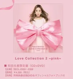 西野カナ　Love Collection 2 〜pink〜　初回生産限定盤