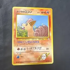 ポケモンカード カツラのロコン キュウコン　旧裏 PSA10 連番 2025年最新】カツラのロコンの人気アイテム - メルカリ