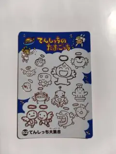2026年最新】たまごっち カード 1997の人気アイテム - メルカリ