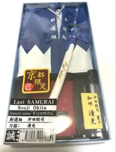 京都限定　新撰組 羽織セット 沖田総司　加州清光