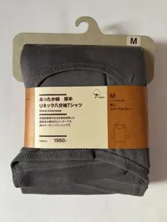 無印良品　厚手綿　Ｕネックあったか八分袖グレー