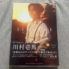 川村壱馬ファーストフォトエッセイ『SINCERE』特別限定版 DVD付　M