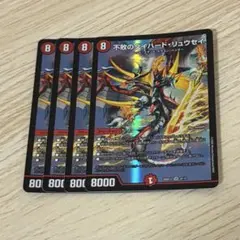 不敗のダイハードリュウセイ　ホイル　4枚
