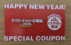 マクドナルド 福袋 2026 商品無料券