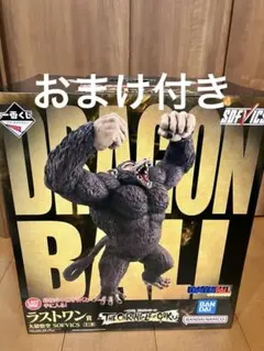 一番くじ ドラゴンボール ラストワン賞 大猿悟空 SOFVICS ＋おまけ