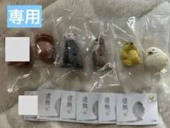 虚無　伍　5個