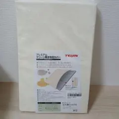 TEIJIN プレミアムクリーン敷き布団カバー セミダブル