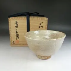 茶碗■李朝 中国 お茶道具 古玩 唐物 古美術 時代物 骨董品■ 高麗鉄砂茶碗】李朝鉄砂 木箱入り 古美術 骨董 朝鮮古陶磁 中国古玩