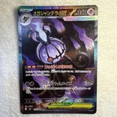 メガシャンデラex SAR M 拡張パック アビスアイ キラ 113/081 - メルカリ