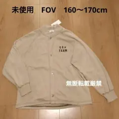 未使用☆FOV☆フォブ☆長袖ジャケットブルゾン☆160〜170cm