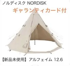 本日限り【新品未使用】アルフェイム12.6 国内正規品 ギャランティカード付 2025年最新】ノルディスク アルフェイム12.6の人気アイテム