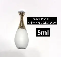 ジャドール パルファン ドー <オードゥ パルファン> 5ml
