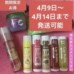 期間限定出品 リップクリームリップグロスリップバームセット保湿