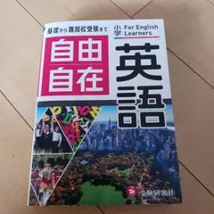 自由自在 国語 数学 英語 理科 社会 5冊セット　【未使用】　まとめ売り 楽天市場】自由自在 参考書の通販