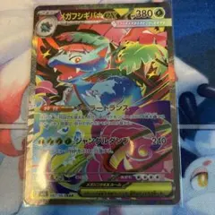☆ポケカ【美品】メガフシギバナex SAR 1枚